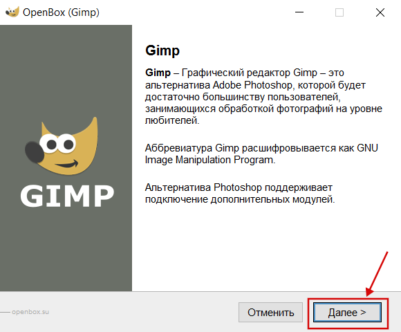 Gimp бесплатно установить скрин 2