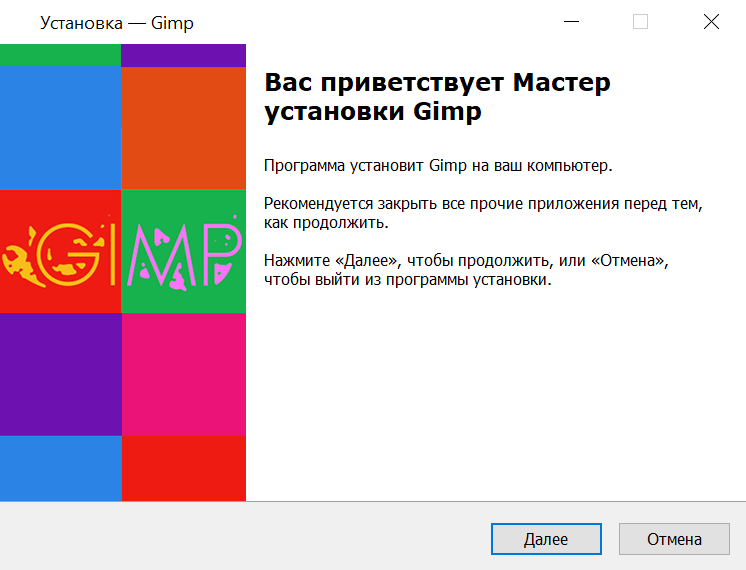 Gimp бесплатно установить скрин 2