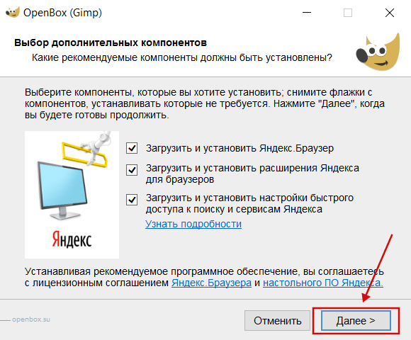 Установка Gimp (Yandex) скрин 3