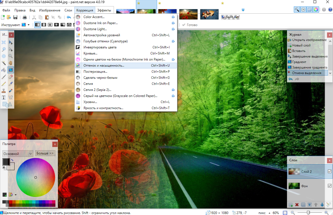Интерфейс Paint.NET: панель инструментов и выбор шрифта