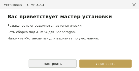 Установка GIMP на Windows 11