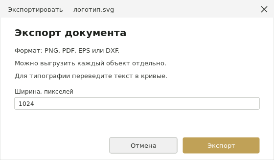 Экспорт файла из Inkscape на Windows 11