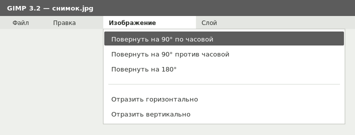 Меню поворота изображения в GIMP