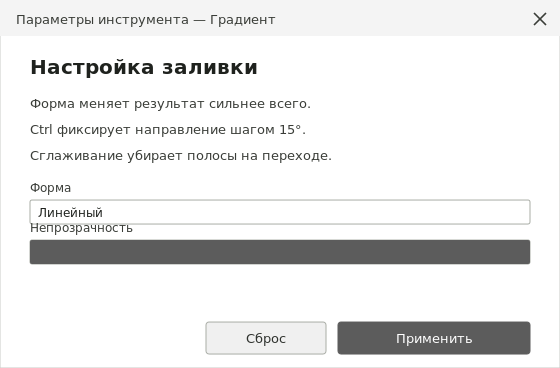 Параметры инструмента Градиент в GIMP