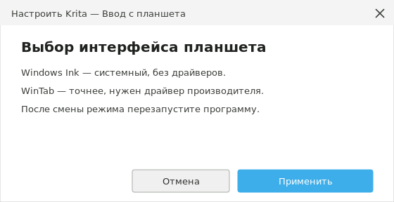 Настройка планшета в Krita на Windows 11