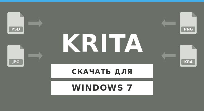 Krita для Windows 7 скачать
