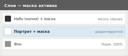 Панель слоёв с маской слоя в GIMP
