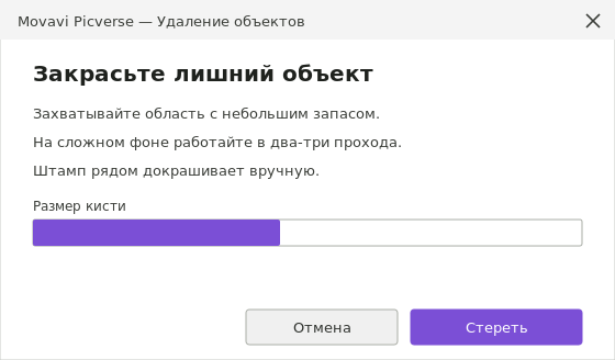 Удаление объекта в Movavi Picverse