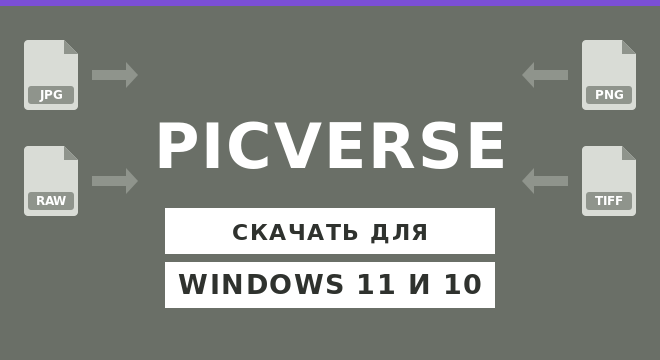 Movavi Picverse для Windows 11 и 10