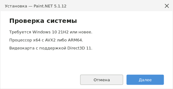 Установка Paint.NET на Windows 11