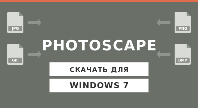 PhotoScape для Windows 7 скачать